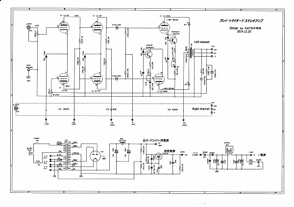 プレイ・トライオードアンプの製作